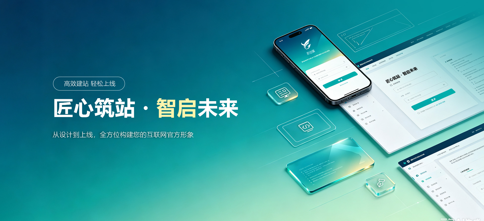 鄂尔多斯建站-匠心筑站・智启未来