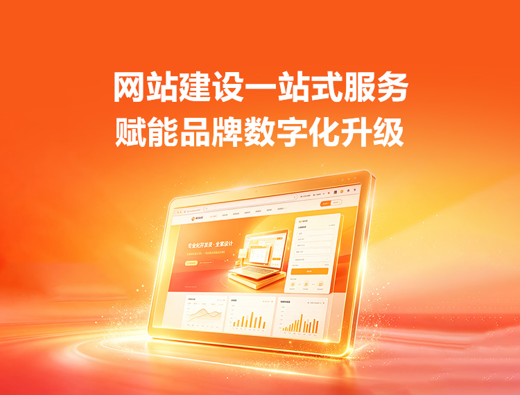 鄂尔多斯建站-品牌官网建设