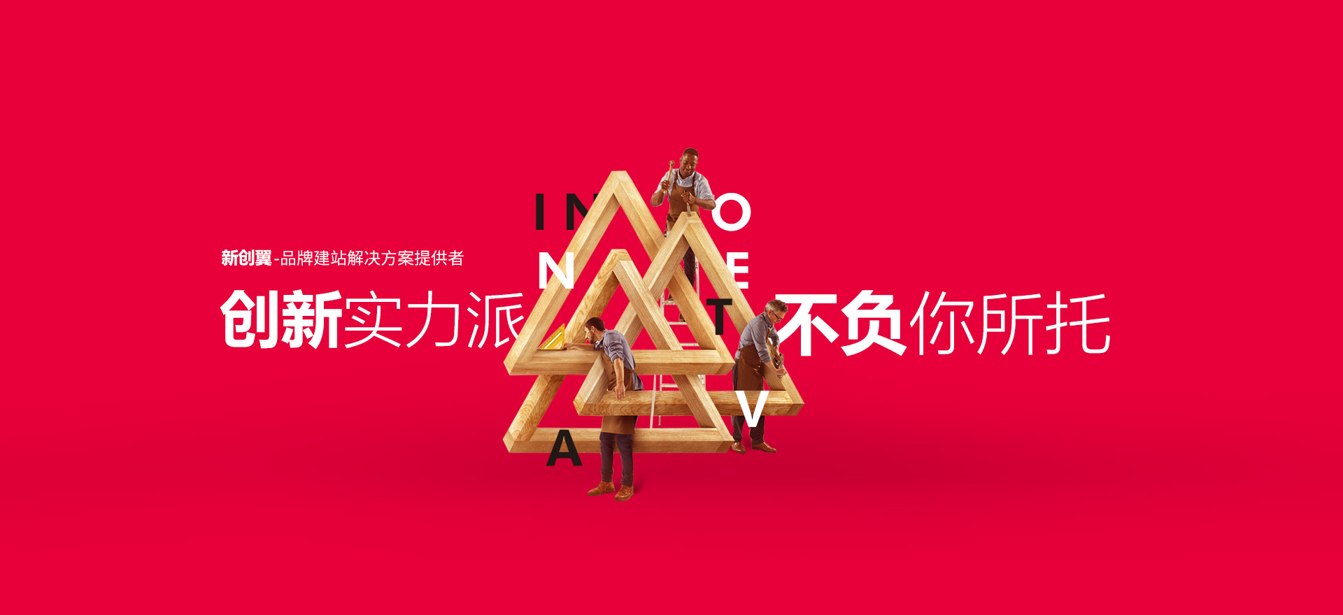 鄂尔多斯建站-创新实力派