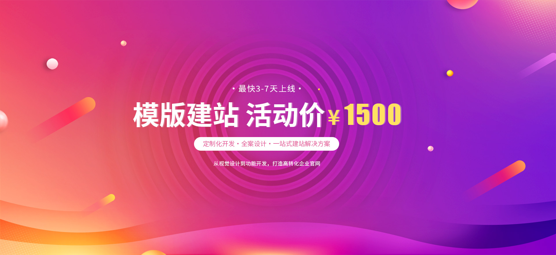 鄂尔多斯建站-模版建站 活动价 ¥1500